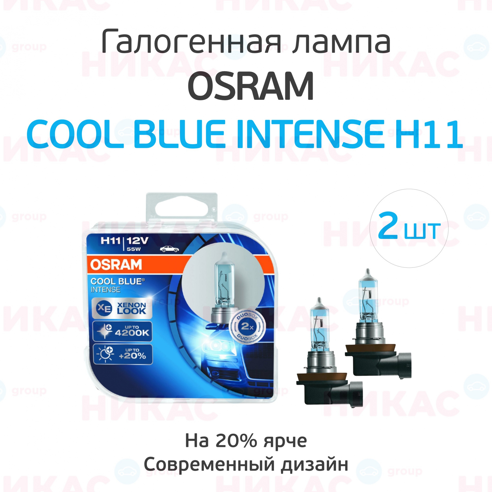 Галогеновые лампы OSRAM в магазине Никас- купить галогенные лампы Osram в  Костомукшае - moskva.nikas24.ru